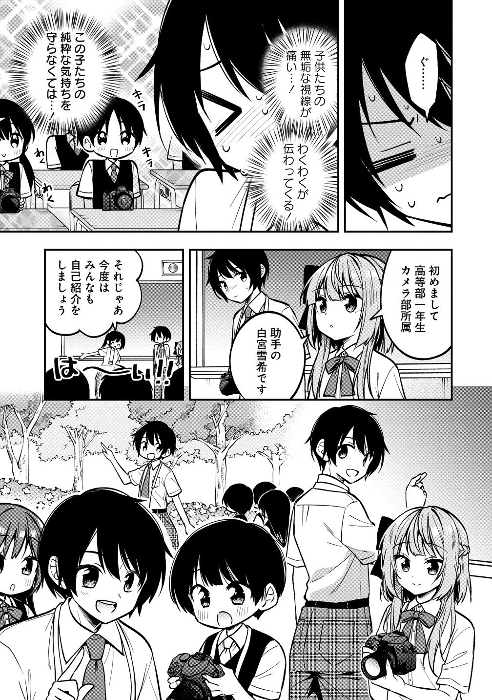 CAMERA-SENPAI TO SEWAYAKI JOUZU NA KOUHAI-CHAN Chapter 23.2 - Page 5