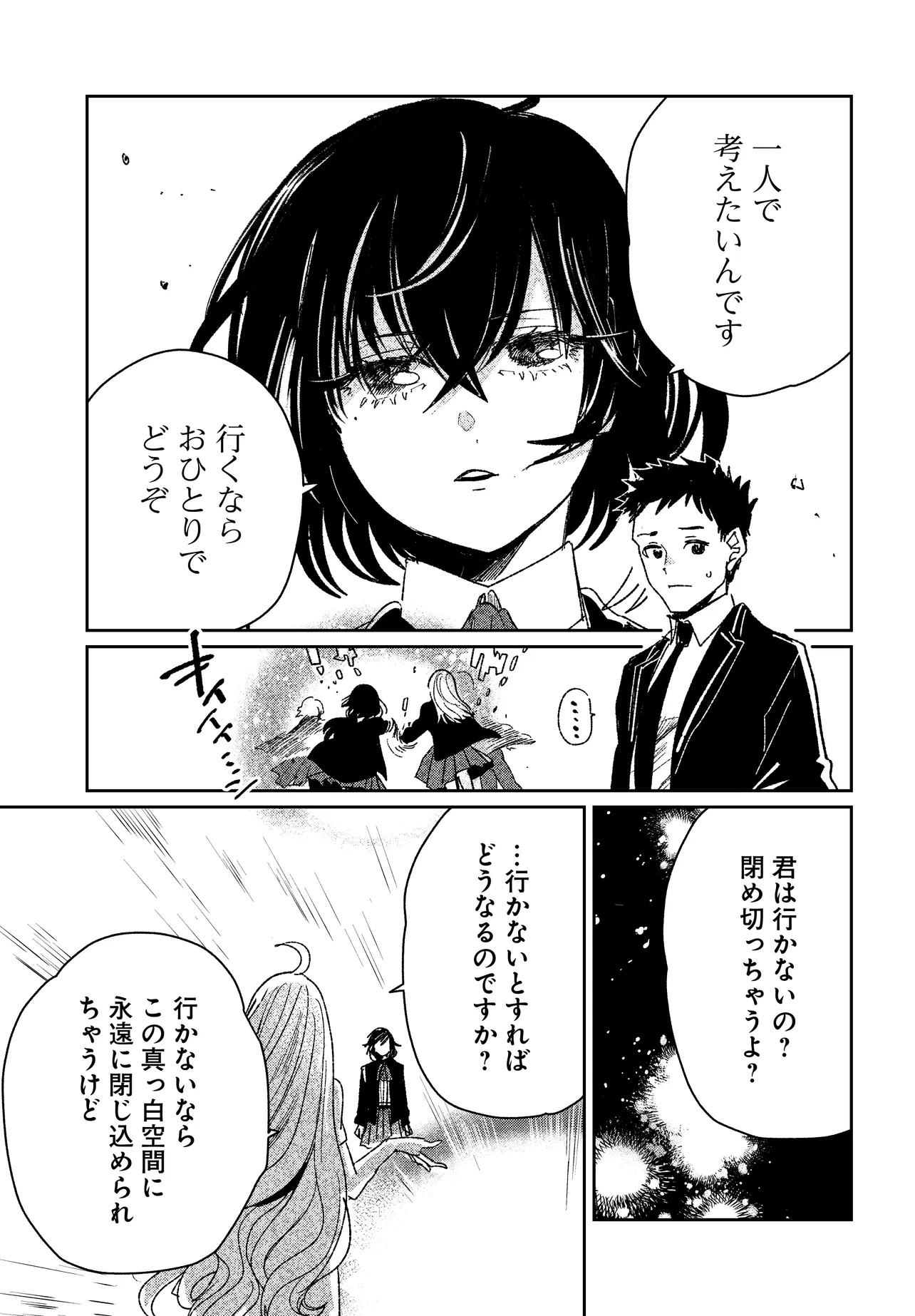 KABANE OU NO KIKAN Chapter 4.1 - Page 7
