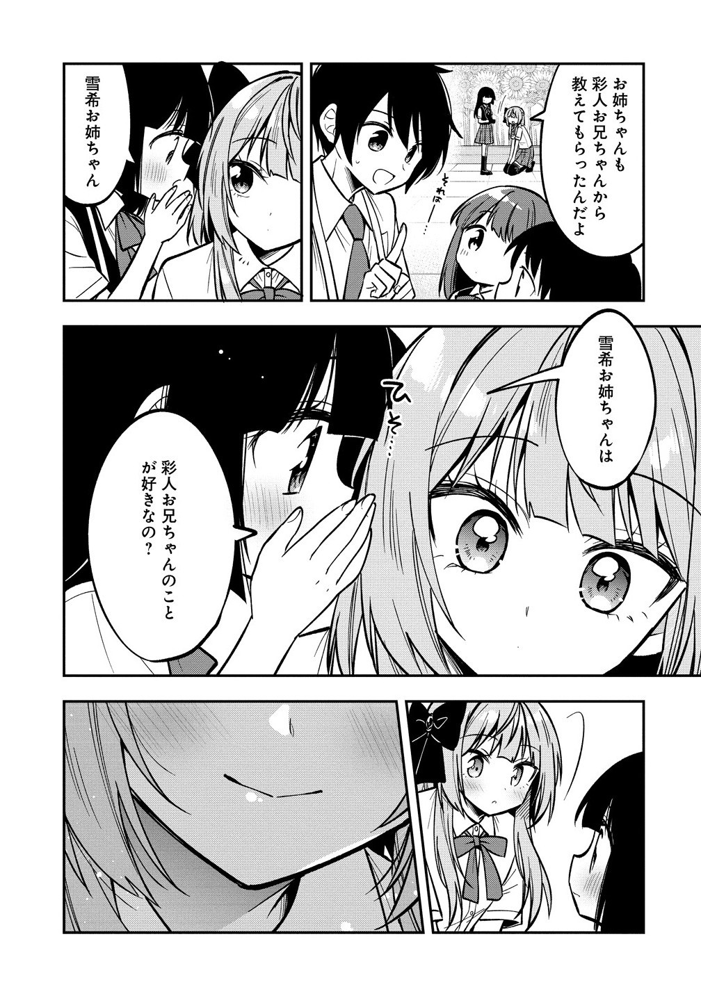 CAMERA-SENPAI TO SEWAYAKI JOUZU NA KOUHAI-CHAN Chapter 23.2 - Page 10