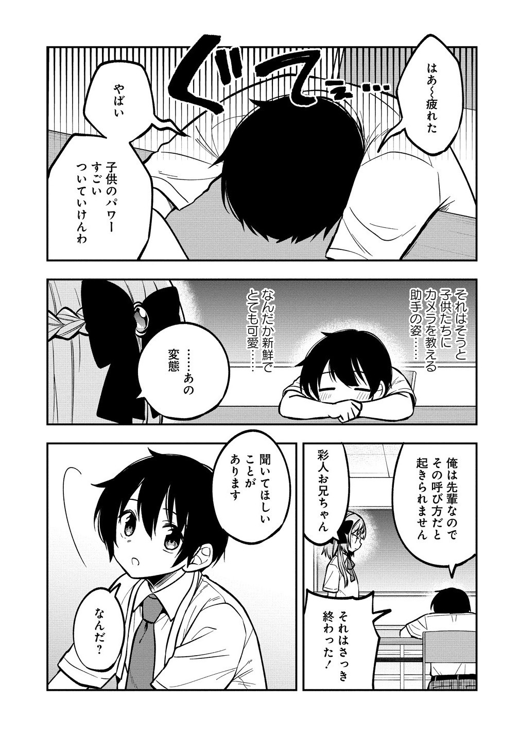 CAMERA-SENPAI TO SEWAYAKI JOUZU NA KOUHAI-CHAN Chapter 23.2 - Page 12