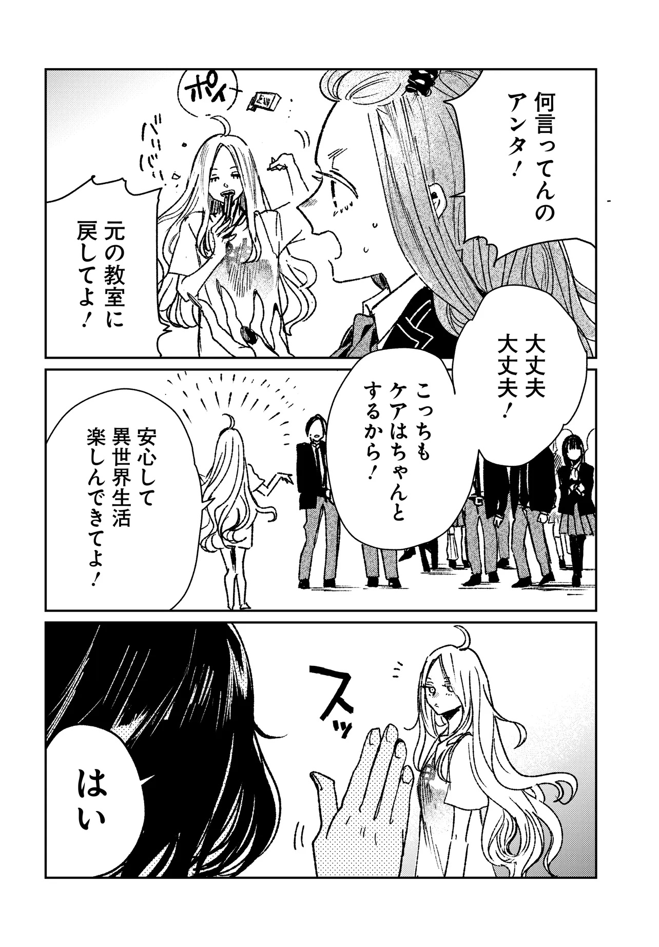 KABANE OU NO KIKAN Chapter 4.1 - Page 2