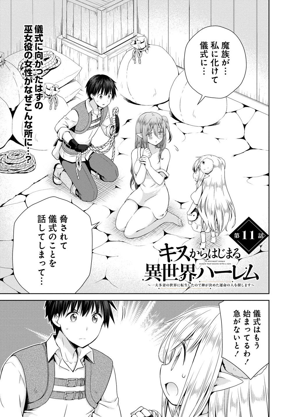 KISSNO IN ANOTHER WORLD! Chapter 11.1 - Page 1