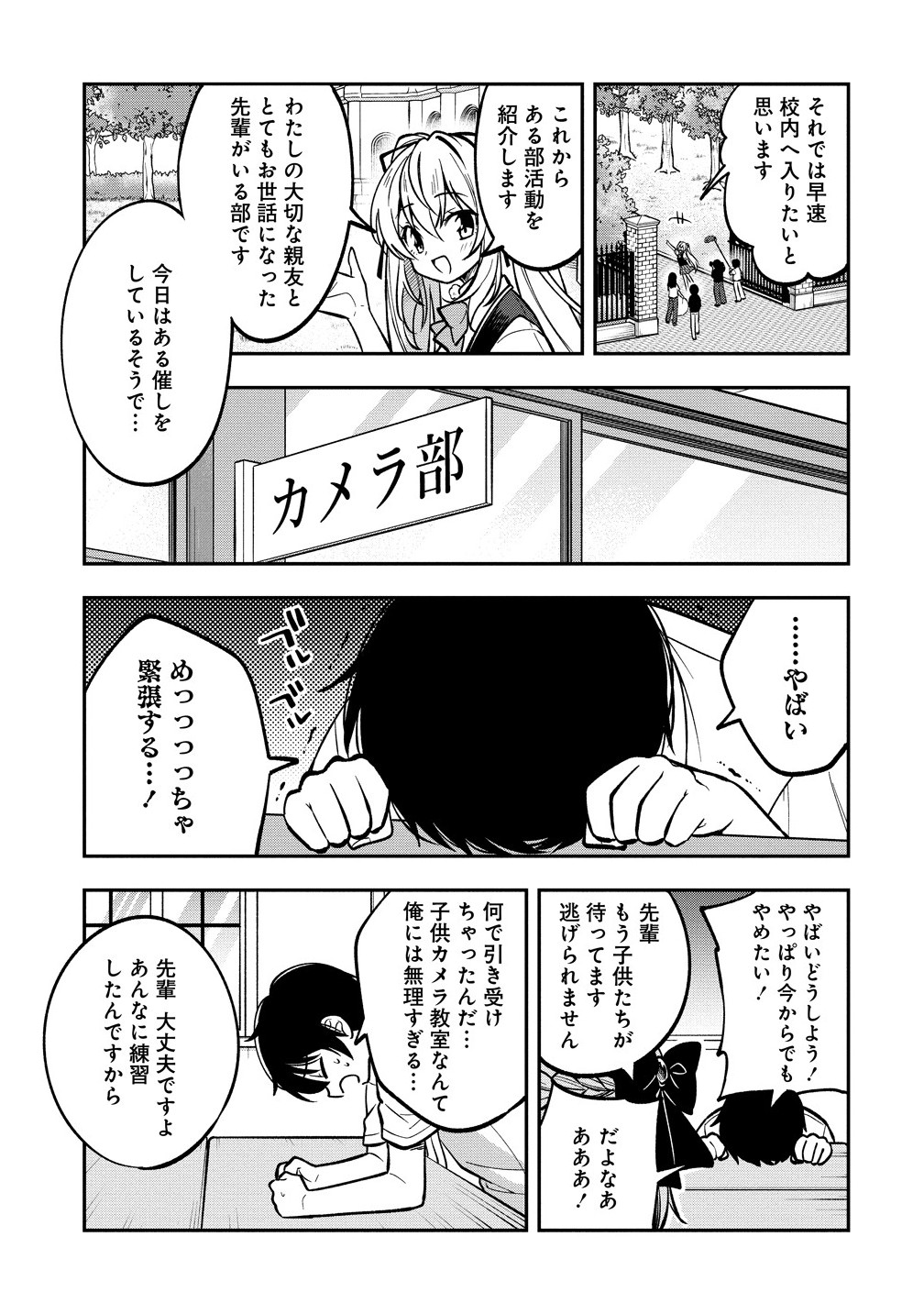 CAMERA-SENPAI TO SEWAYAKI JOUZU NA KOUHAI-CHAN Chapter 23.2 - Page 1