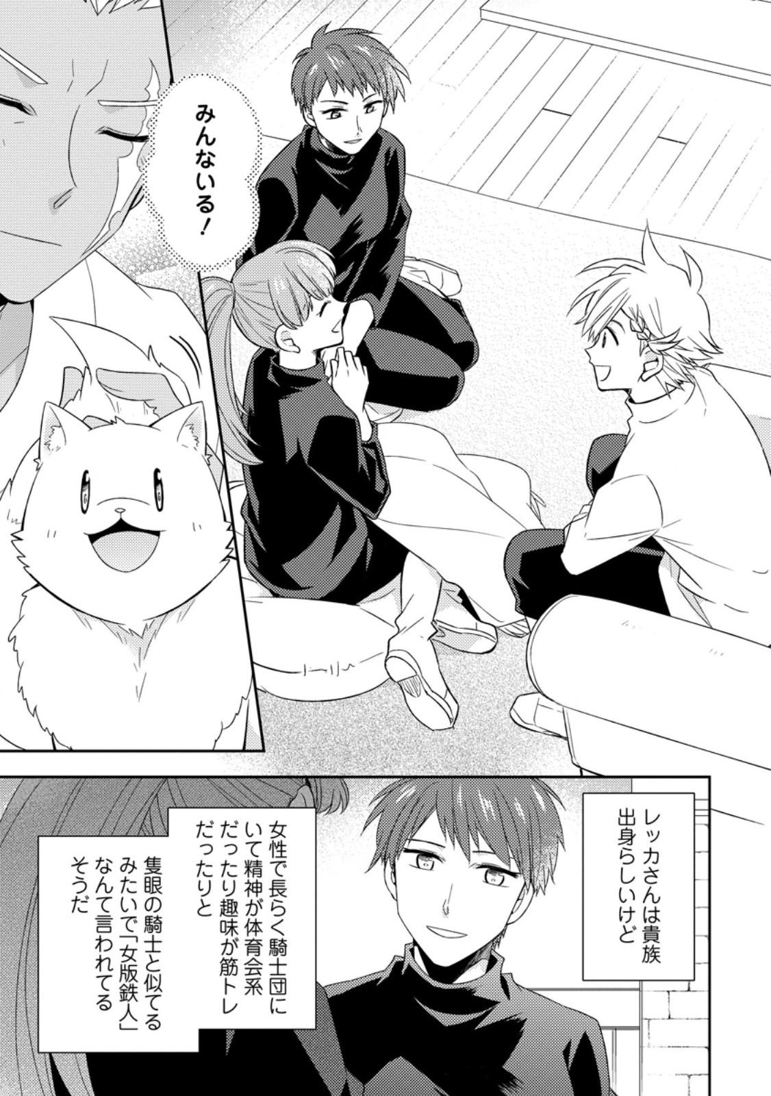 KITA NO TORIDENITE Chapter 42.2 - Page 6