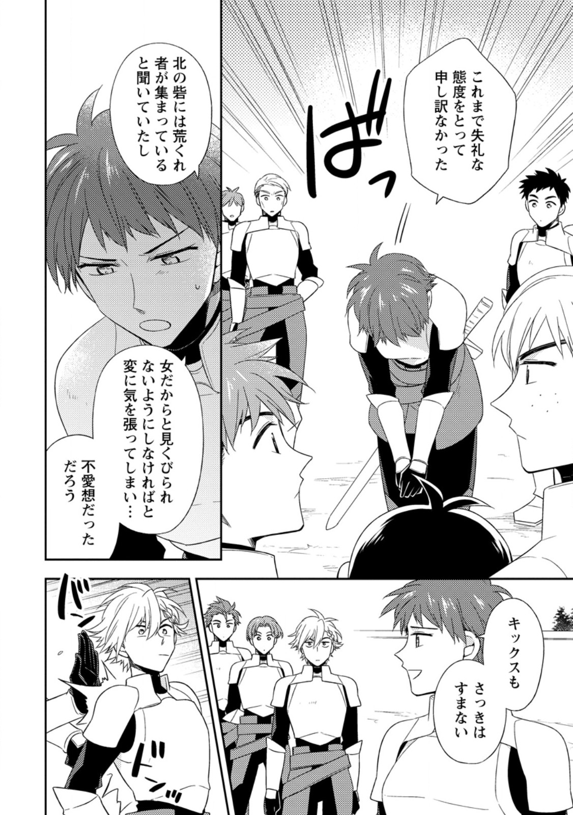 KITA NO TORIDENITE Chapter 42.2 - Page 1