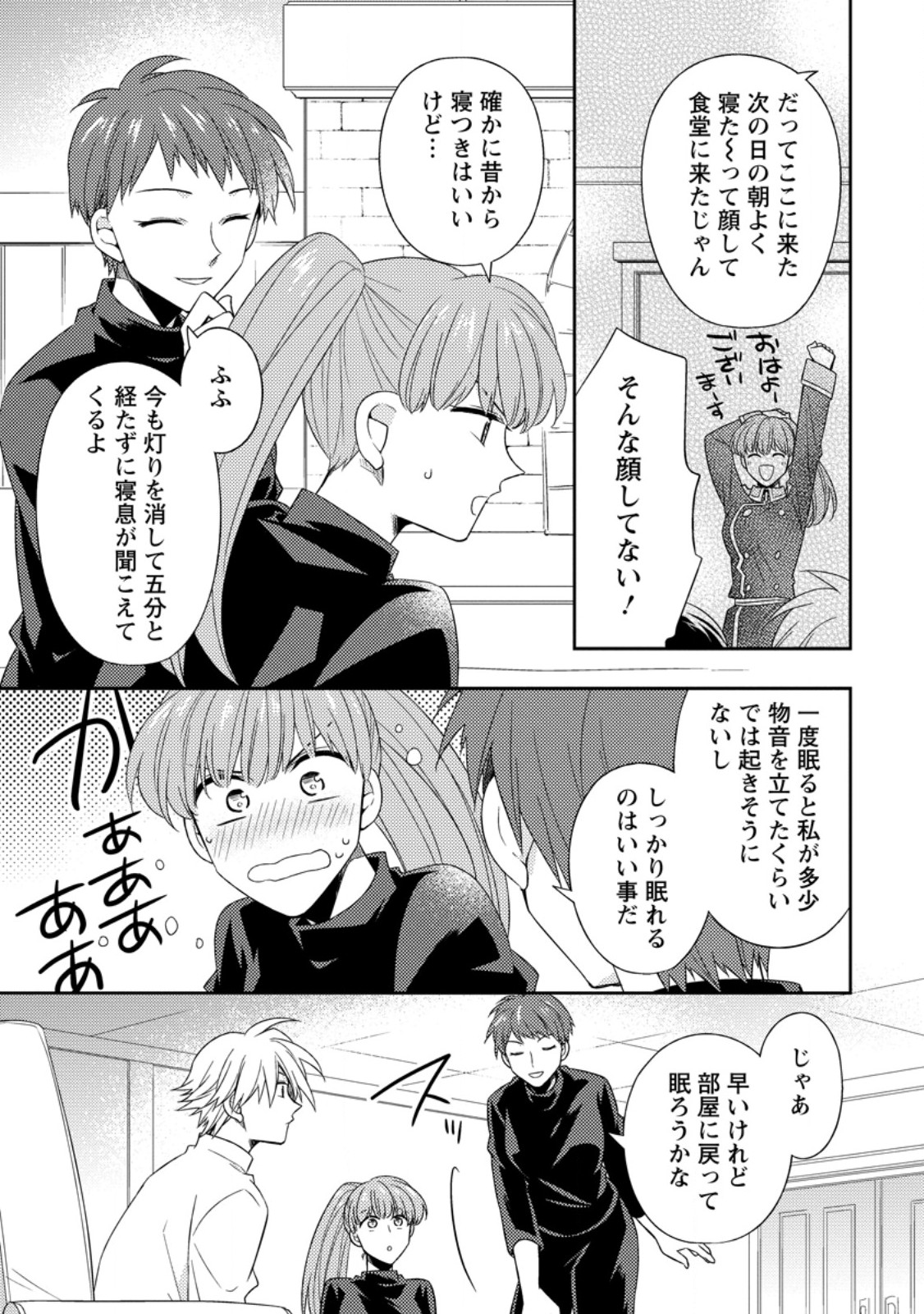 KITA NO TORIDENITE Chapter 42.2 - Page 10