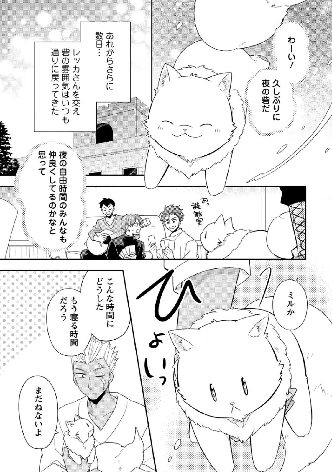 KITA NO TORIDENITE Chapter 42.2 - Page 4