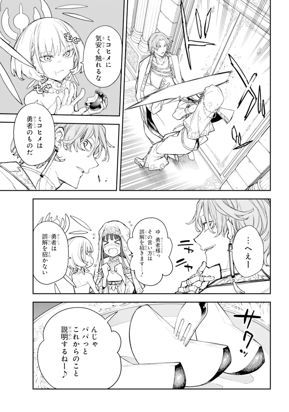 ANASTASIA NO IKITA 9-KAKAN Chapter 12.2 - Page 8