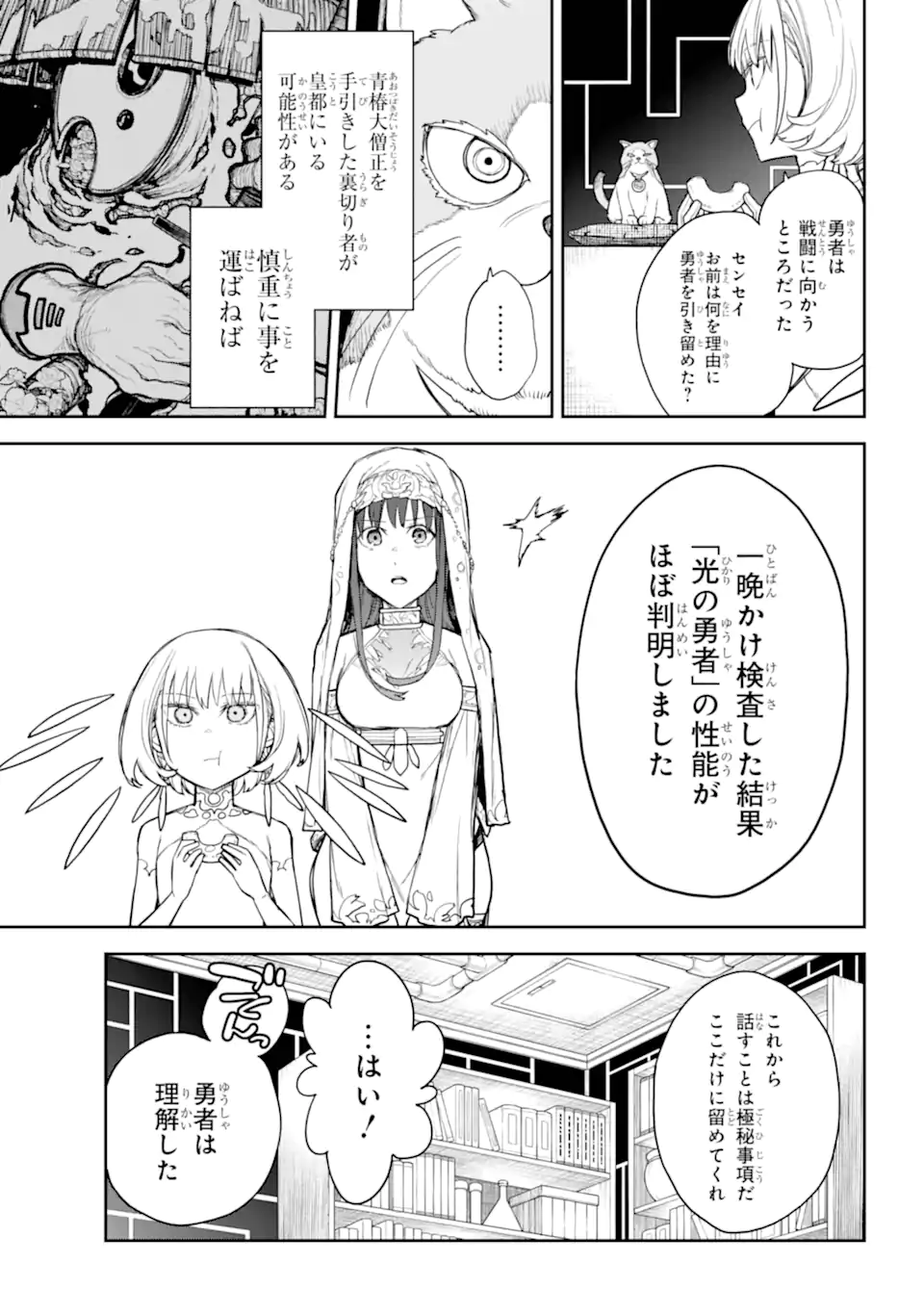 ANASTASIA NO IKITA 9-KAKAN Chapter 12.2 - Page 12
