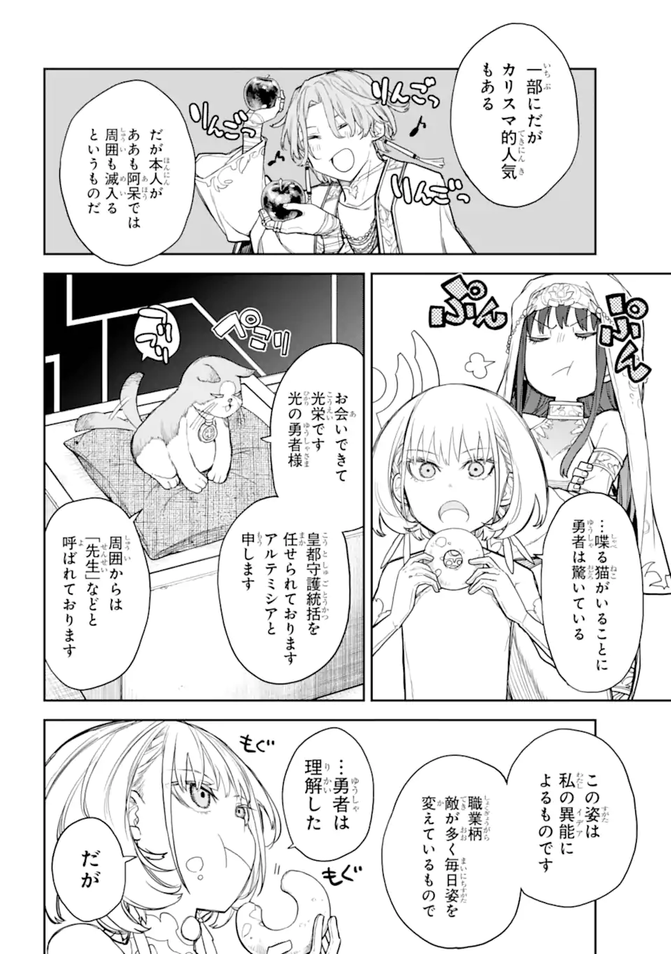 ANASTASIA NO IKITA 9-KAKAN Chapter 12.2 - Page 11
