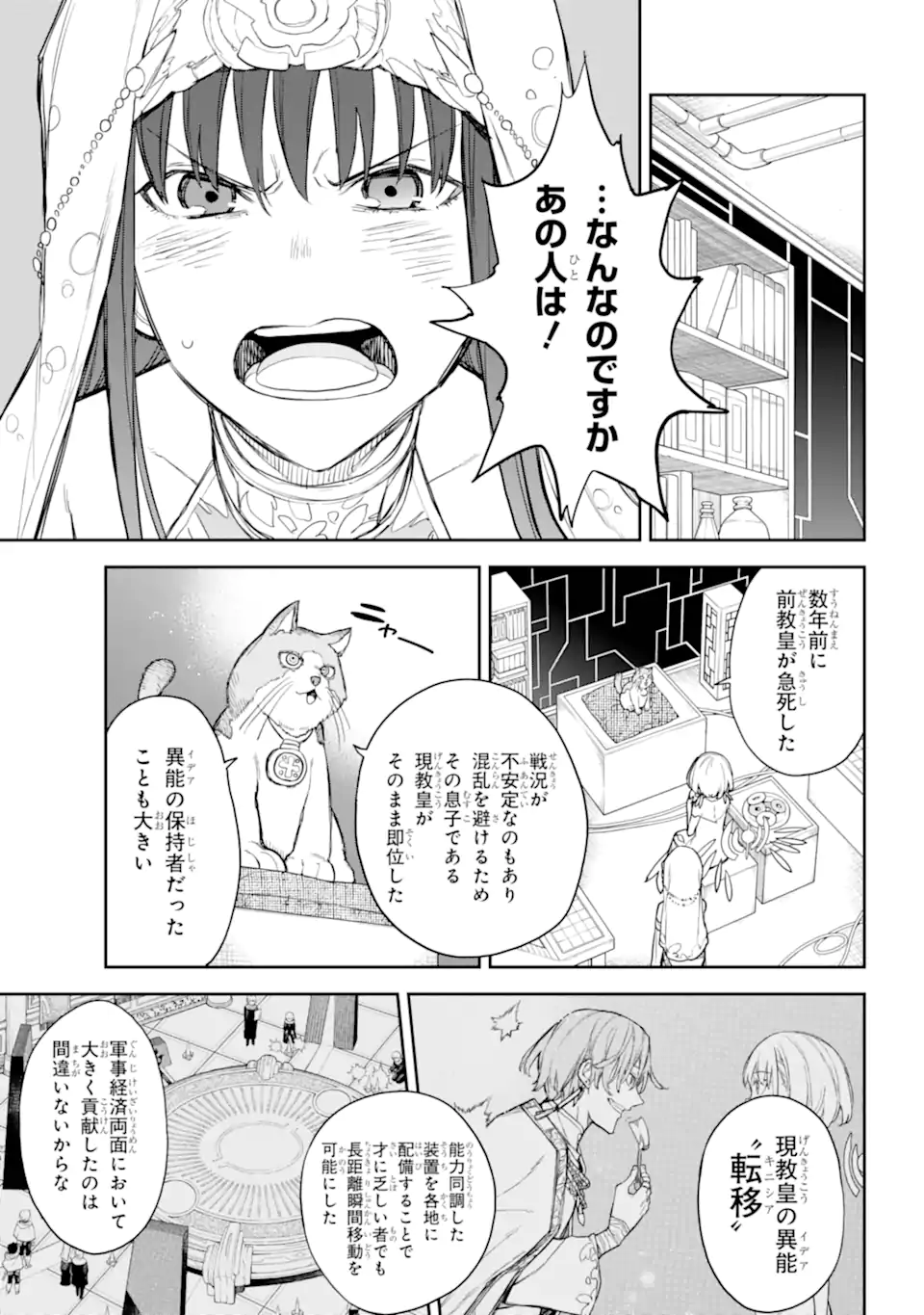 ANASTASIA NO IKITA 9-KAKAN Chapter 12.2 - Page 10