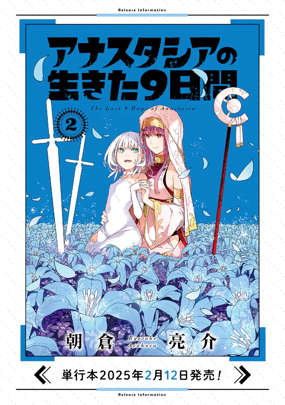 ANASTASIA NO IKITA 9-KAKAN Chapter 12.2 - Page 14
