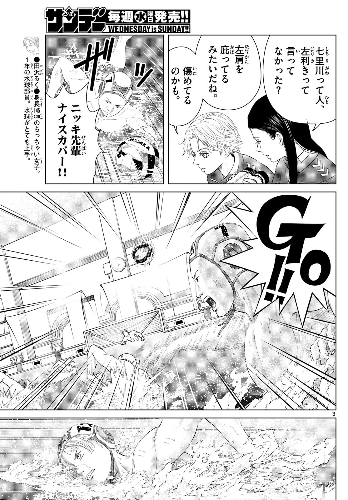 MIZUPOLO Chapter 62 - Page 3