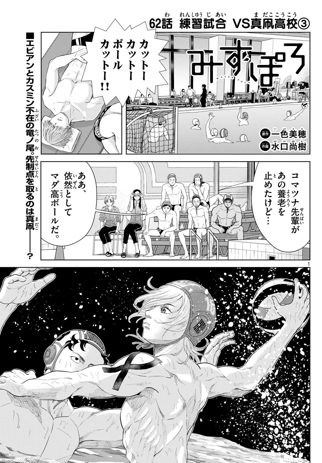 MIZUPOLO Chapter 62 - Page 1