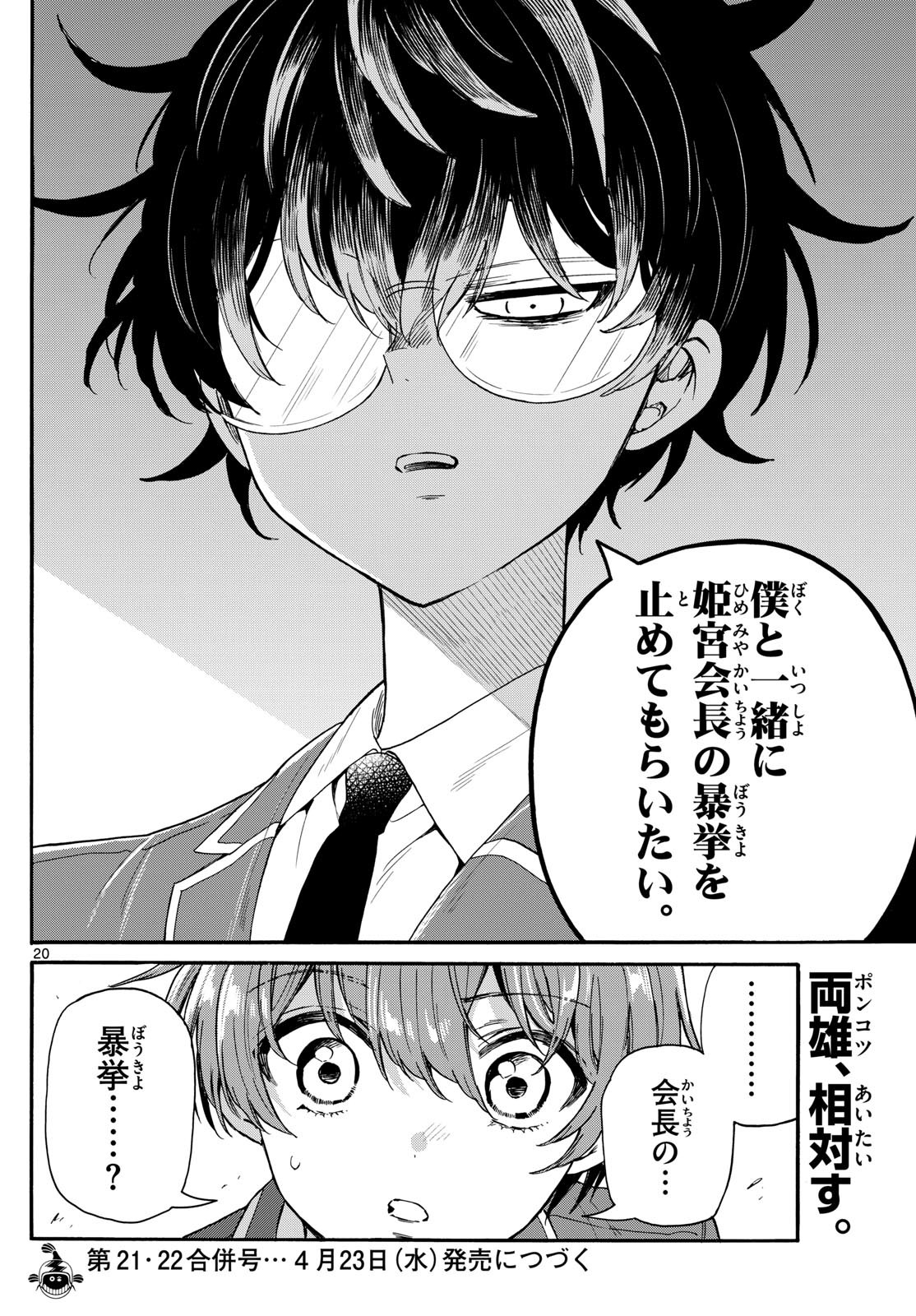 MIKADONO SANSHIMAI WA ANGAI, CHOROI. Chapter 157 - Page 20