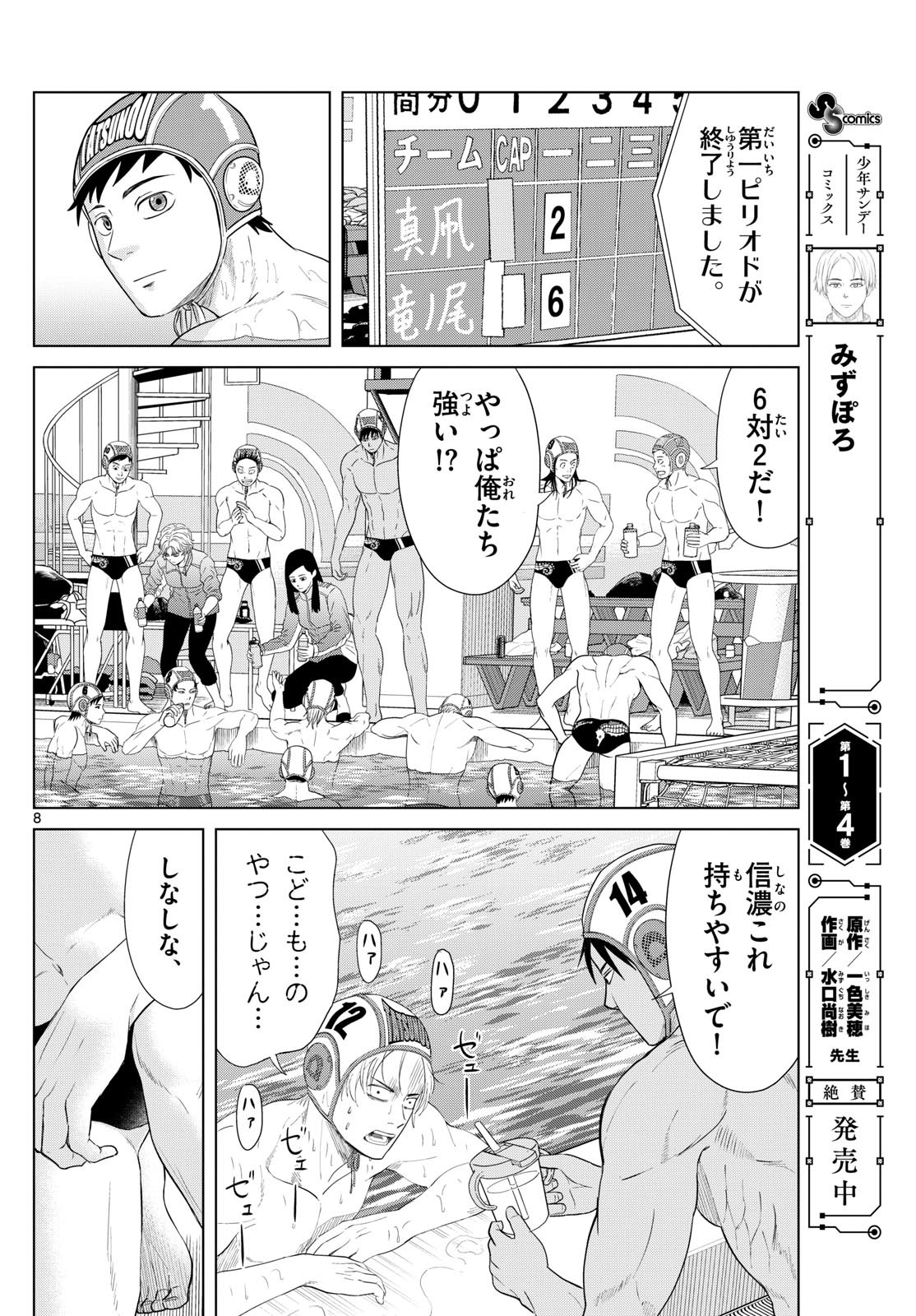 MIZUPOLO Chapter 62 - Page 8