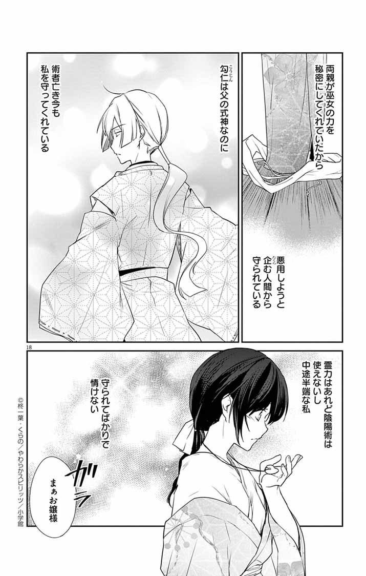 TEITO NO KAKUSHI MIKO: SHIKIGAMI-TSUKI BOTSURAKU REIJOU WA, AYAKASHI GA MIENAI ONMYOUJI NO SHIYOUNIN NI NARU Chapter 1 - Page 17