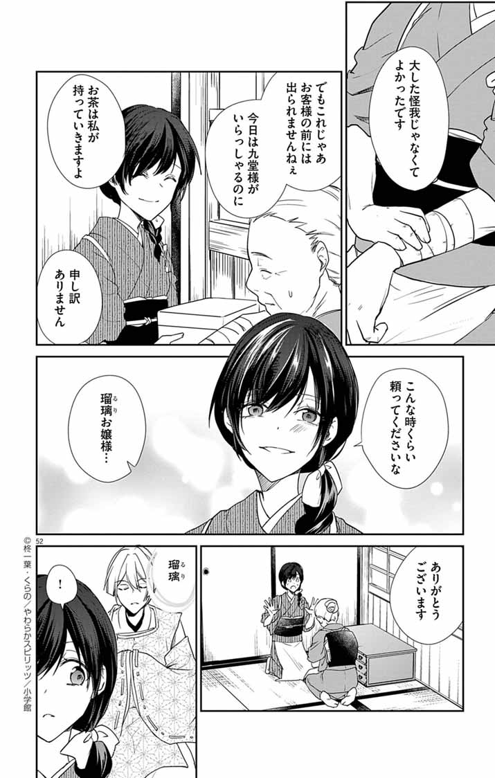 TEITO NO KAKUSHI MIKO: SHIKIGAMI-TSUKI BOTSURAKU REIJOU WA, AYAKASHI GA MIENAI ONMYOUJI NO SHIYOUNIN NI NARU Chapter 1 - Page 51
