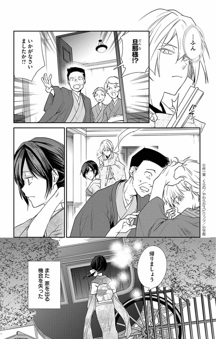 TEITO NO KAKUSHI MIKO: SHIKIGAMI-TSUKI BOTSURAKU REIJOU WA, AYAKASHI GA MIENAI ONMYOUJI NO SHIYOUNIN NI NARU Chapter 1 - Page 10
