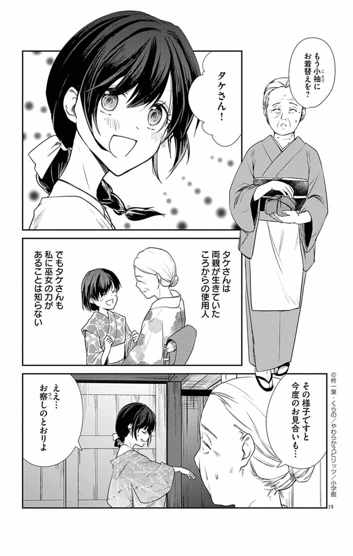 TEITO NO KAKUSHI MIKO: SHIKIGAMI-TSUKI BOTSURAKU REIJOU WA, AYAKASHI GA MIENAI ONMYOUJI NO SHIYOUNIN NI NARU Chapter 1 - Page 18