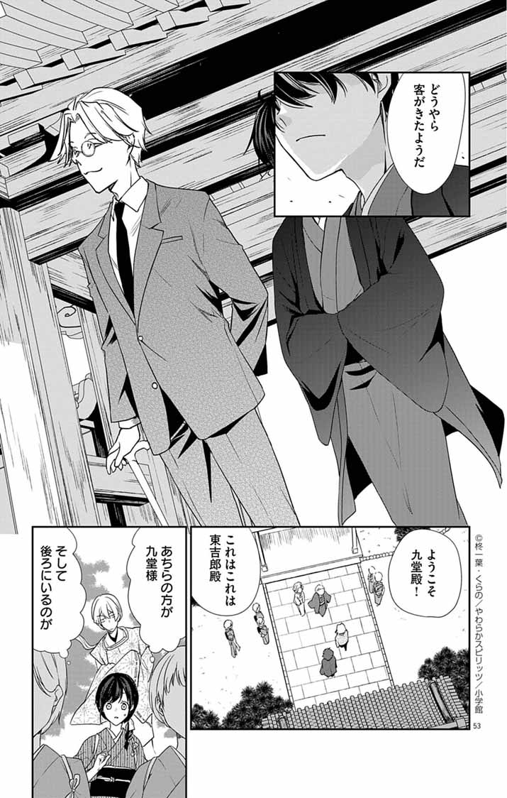 TEITO NO KAKUSHI MIKO: SHIKIGAMI-TSUKI BOTSURAKU REIJOU WA, AYAKASHI GA MIENAI ONMYOUJI NO SHIYOUNIN NI NARU Chapter 1 - Page 52
