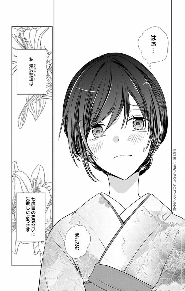 TEITO NO KAKUSHI MIKO: SHIKIGAMI-TSUKI BOTSURAKU REIJOU WA, AYAKASHI GA MIENAI ONMYOUJI NO SHIYOUNIN NI NARU Chapter 1 - Page 3