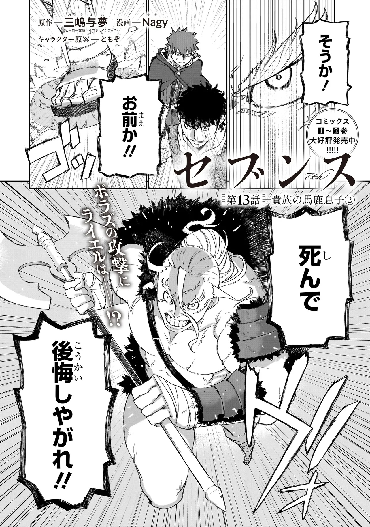 SEVENTH Chapter 13.1 - Page 2