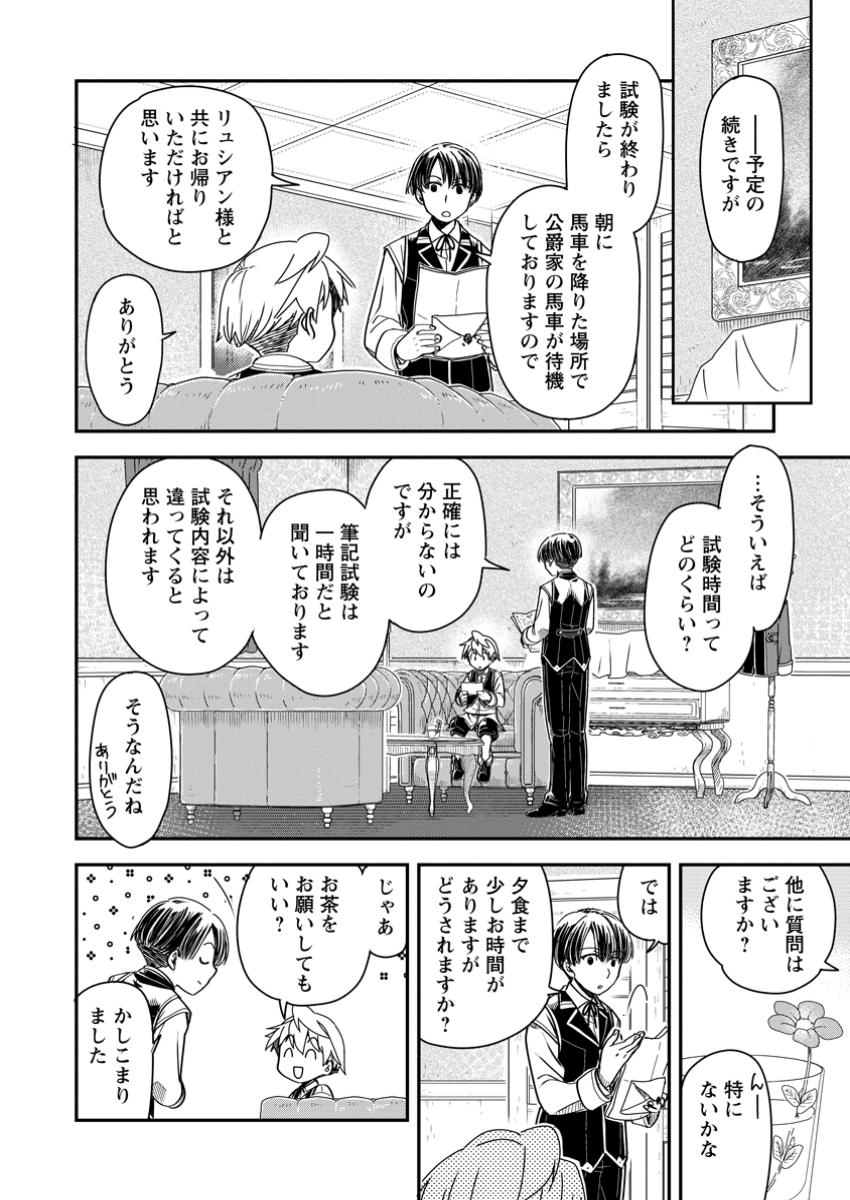 TENSEI SHITARA HEIMIN DESHITA. SEIKATSU SUIJUN NI TAERARENAI NO DE KIZOKU O MEZASHIMASU Chapter 27.1 - Page 8