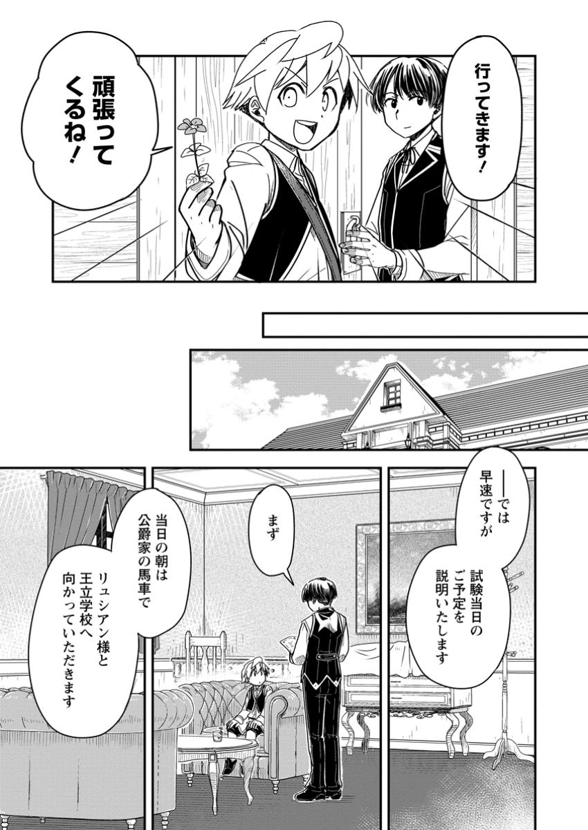 TENSEI SHITARA HEIMIN DESHITA. SEIKATSU SUIJUN NI TAERARENAI NO DE KIZOKU O MEZASHIMASU Chapter 27.1 - Page 5