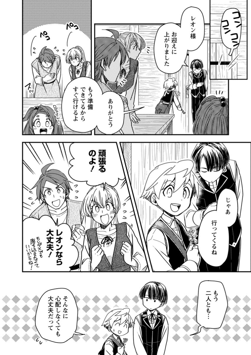 TENSEI SHITARA HEIMIN DESHITA. SEIKATSU SUIJUN NI TAERARENAI NO DE KIZOKU O MEZASHIMASU Chapter 27.1 - Page 4