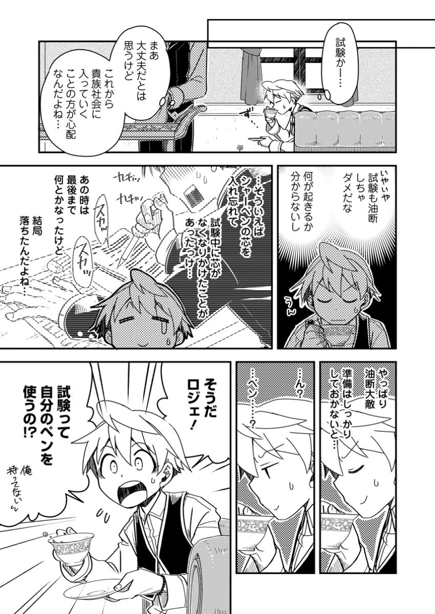 TENSEI SHITARA HEIMIN DESHITA. SEIKATSU SUIJUN NI TAERARENAI NO DE KIZOKU O MEZASHIMASU Chapter 27.1 - Page 9
