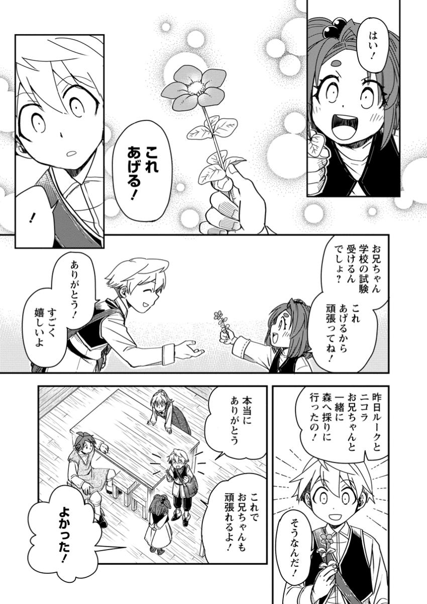 TENSEI SHITARA HEIMIN DESHITA. SEIKATSU SUIJUN NI TAERARENAI NO DE KIZOKU O MEZASHIMASU Chapter 27.1 - Page 3
