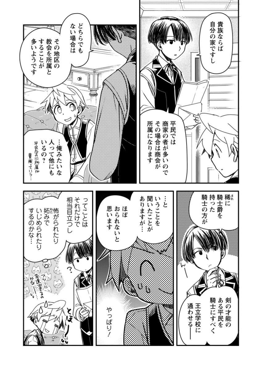 TENSEI SHITARA HEIMIN DESHITA. SEIKATSU SUIJUN NI TAERARENAI NO DE KIZOKU O MEZASHIMASU Chapter 27.1 - Page 7