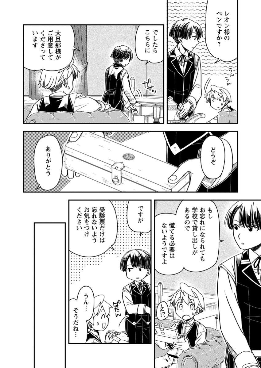 TENSEI SHITARA HEIMIN DESHITA. SEIKATSU SUIJUN NI TAERARENAI NO DE KIZOKU O MEZASHIMASU Chapter 27.1 - Page 10