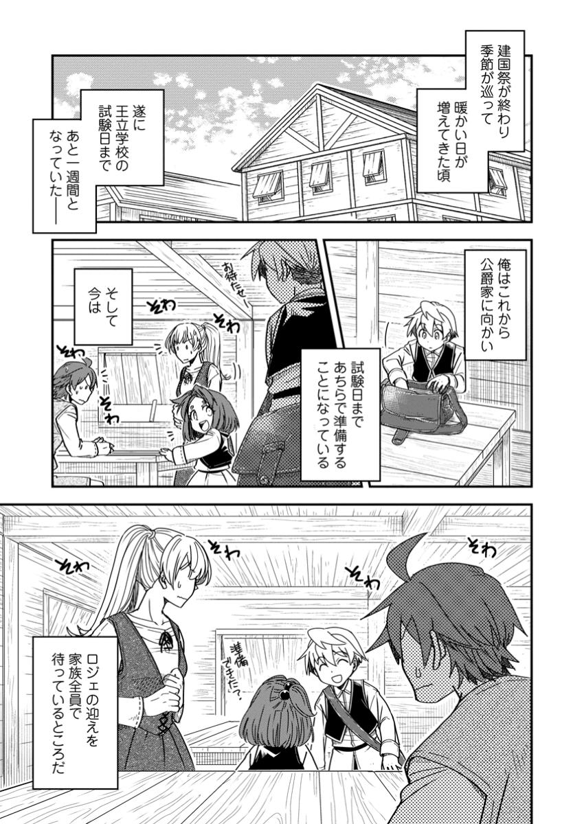 TENSEI SHITARA HEIMIN DESHITA. SEIKATSU SUIJUN NI TAERARENAI NO DE KIZOKU O MEZASHIMASU Chapter 27.1 - Page 1