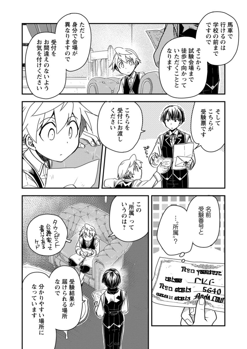 TENSEI SHITARA HEIMIN DESHITA. SEIKATSU SUIJUN NI TAERARENAI NO DE KIZOKU O MEZASHIMASU Chapter 27.1 - Page 6