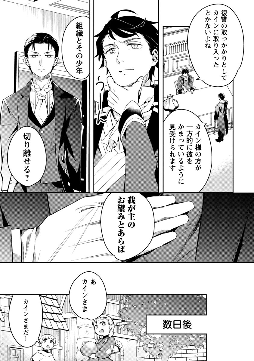 AKUYAKU REIJO NO ANI NI TENSEI SHIMASHITA Chapter 2 - Page 25