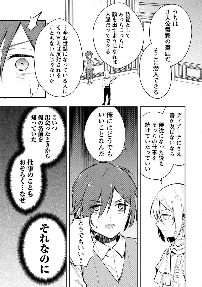 AKUYAKU REIJO NO ANI NI TENSEI SHIMASHITA Chapter 1 - Page 37