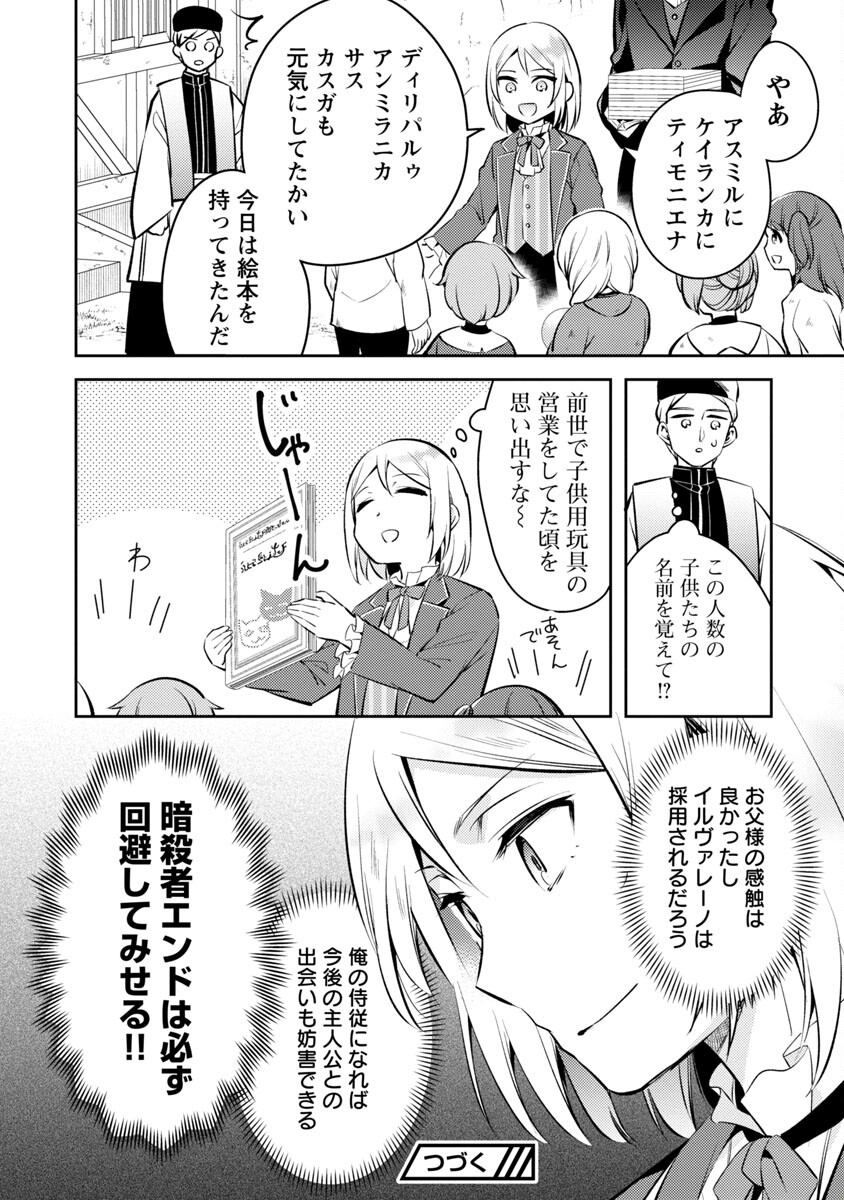 AKUYAKU REIJO NO ANI NI TENSEI SHIMASHITA Chapter 2 - Page 26