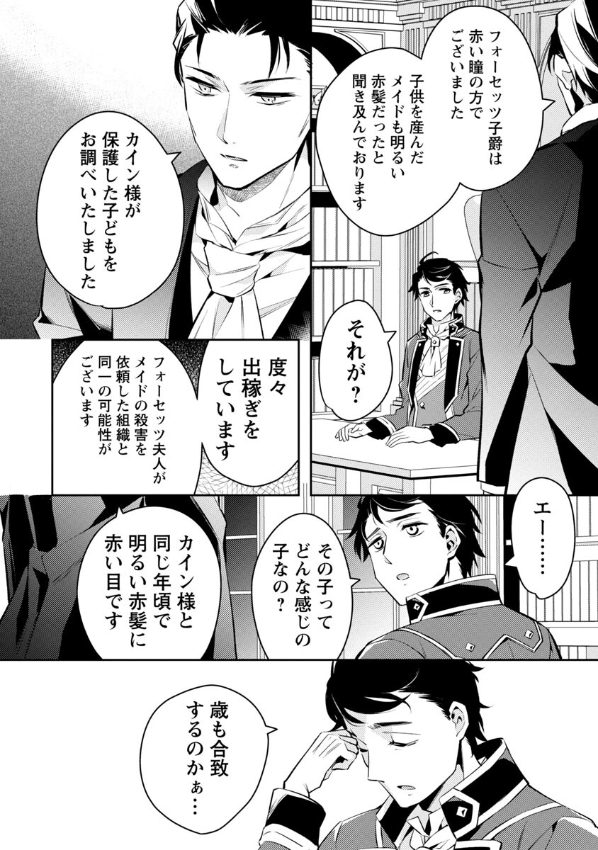 AKUYAKU REIJO NO ANI NI TENSEI SHIMASHITA Chapter 2 - Page 24
