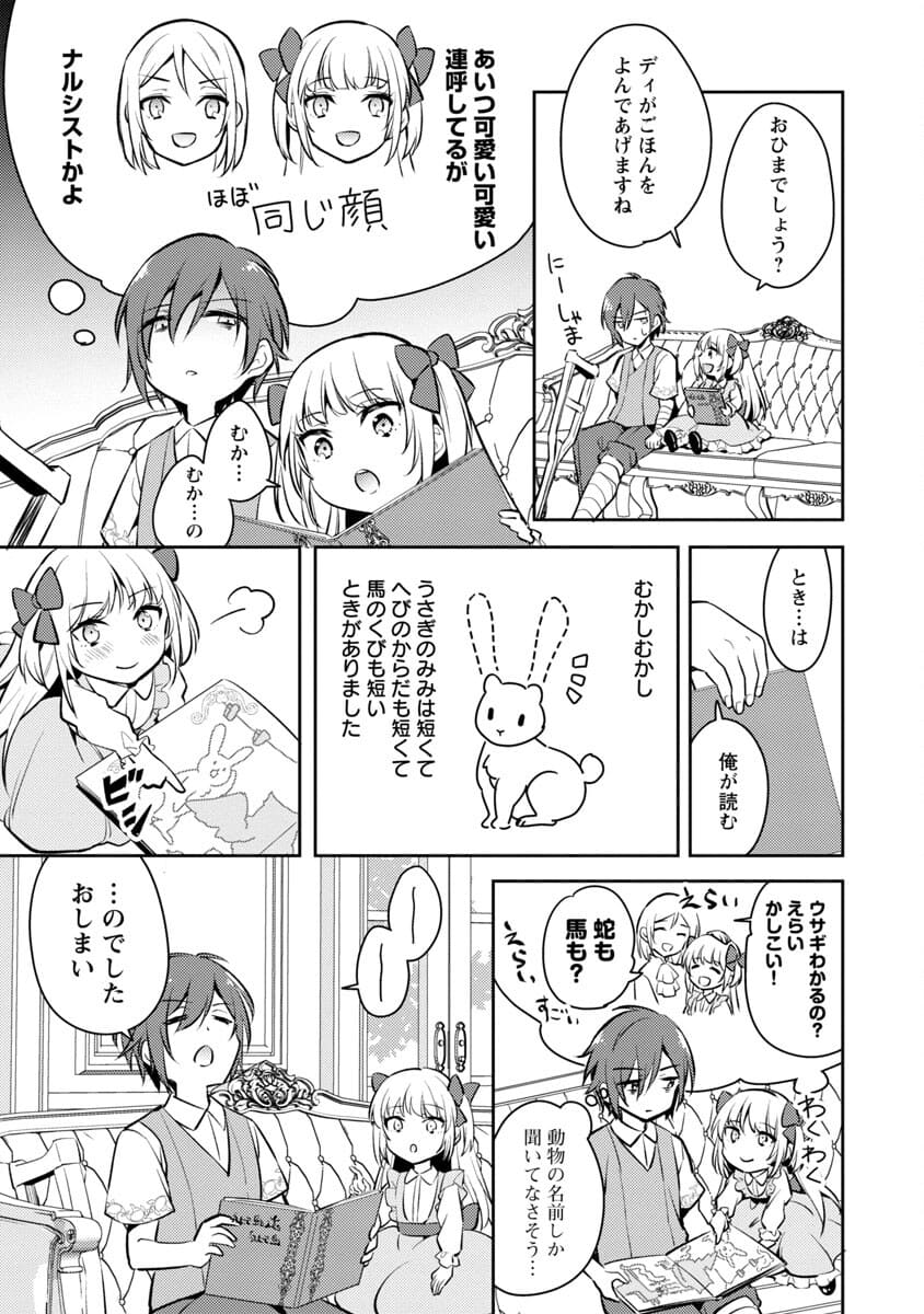 AKUYAKU REIJO NO ANI NI TENSEI SHIMASHITA Chapter 1 - Page 33