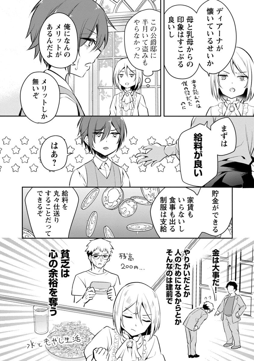 AKUYAKU REIJO NO ANI NI TENSEI SHIMASHITA Chapter 1 - Page 36