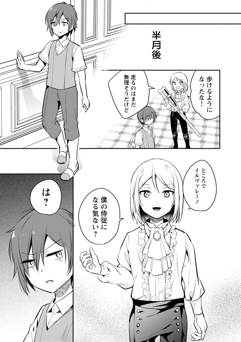 AKUYAKU REIJO NO ANI NI TENSEI SHIMASHITA Chapter 1 - Page 35