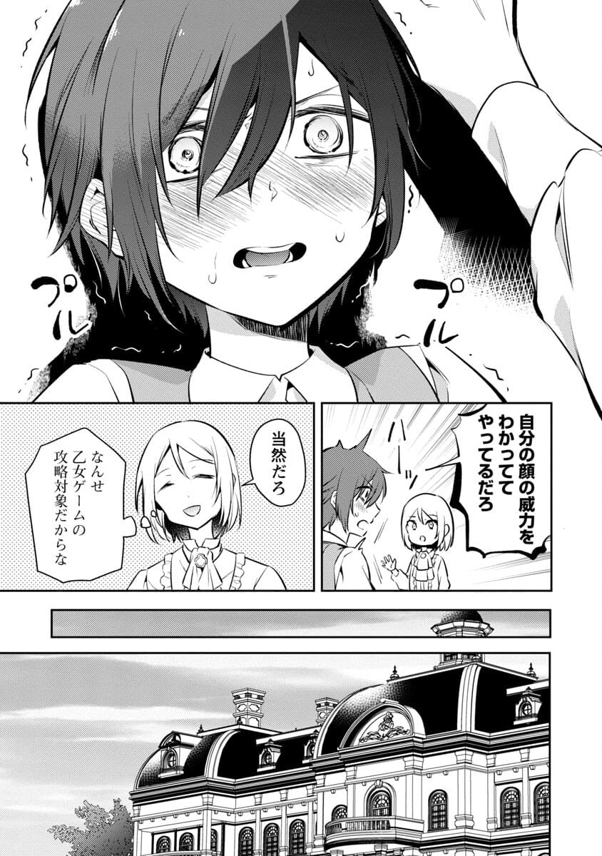 AKUYAKU REIJO NO ANI NI TENSEI SHIMASHITA Chapter 1 - Page 39