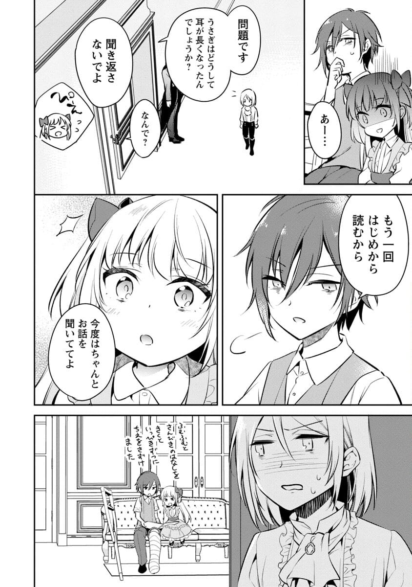 AKUYAKU REIJO NO ANI NI TENSEI SHIMASHITA Chapter 1 - Page 34