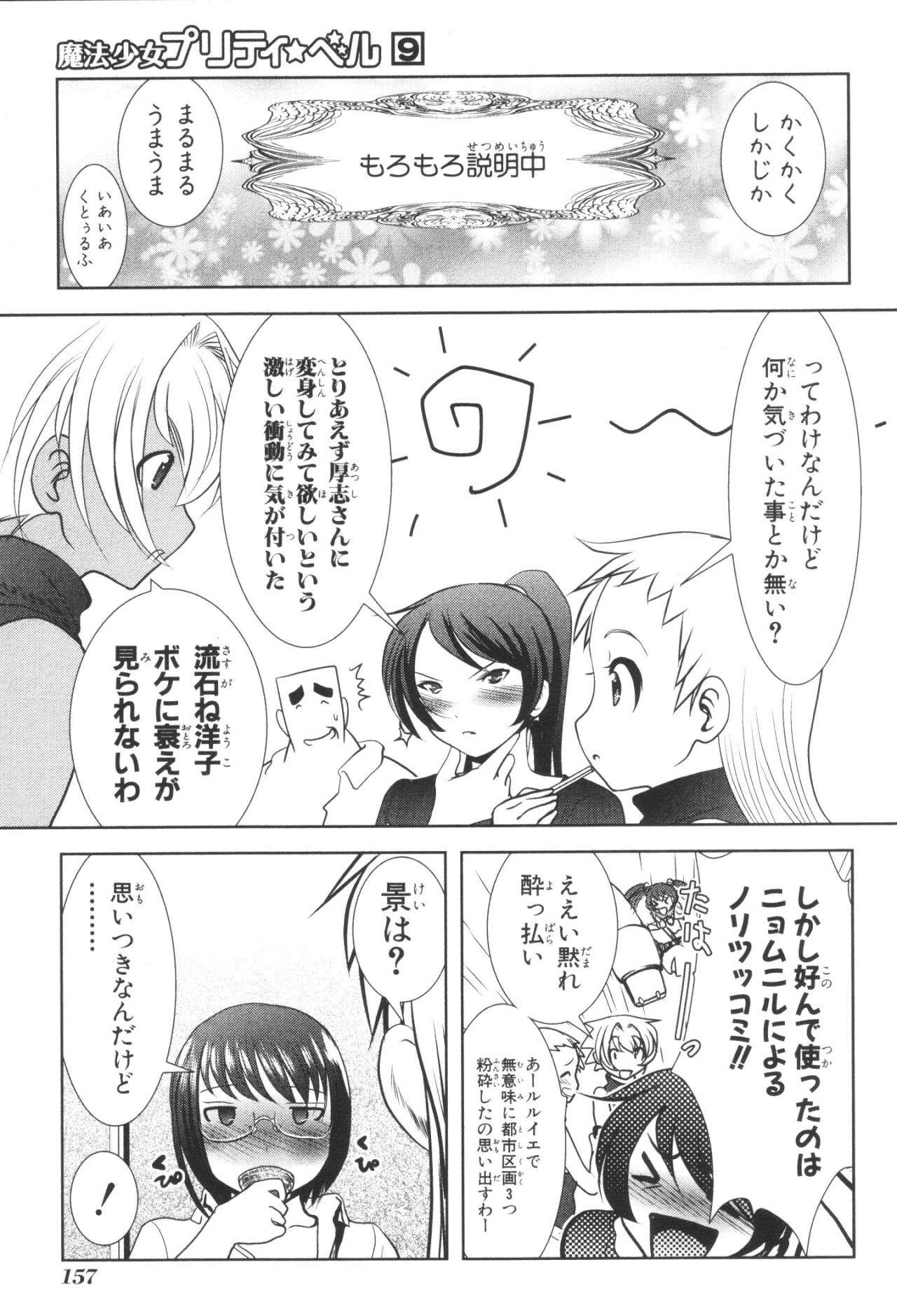 MAHOU SHOUJO PRETTY BELL Chapter 35 - Page 25