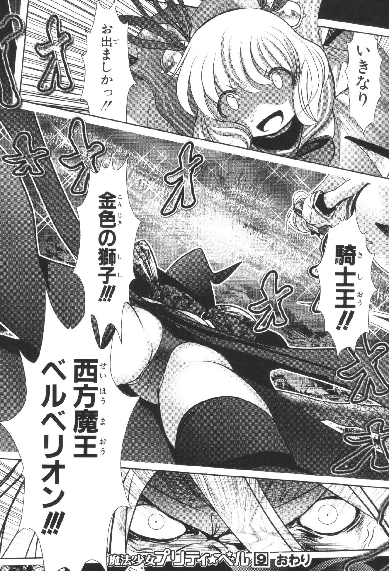 MAHOU SHOUJO PRETTY BELL Chapter 35 - Page 42