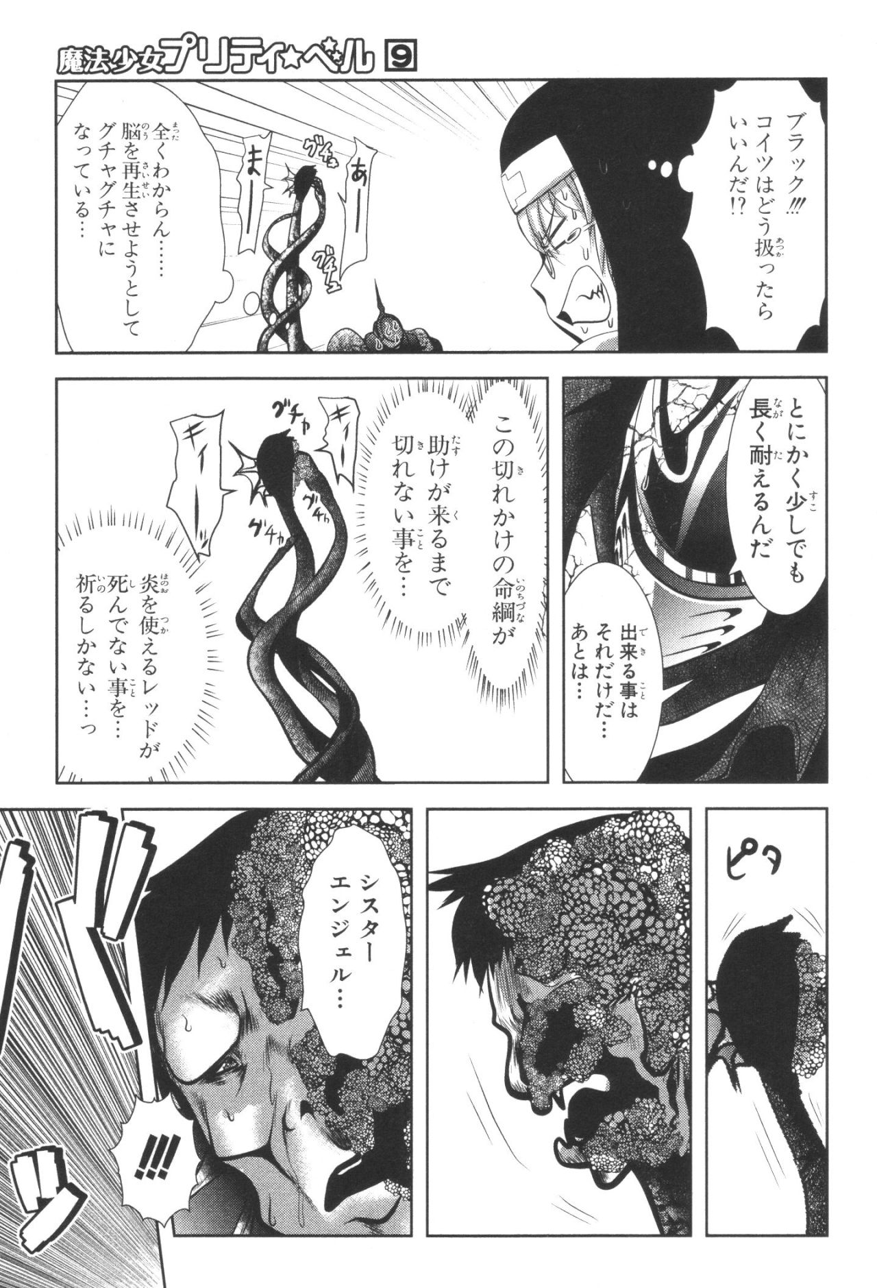 MAHOU SHOUJO PRETTY BELL Chapter 34 - Page 7