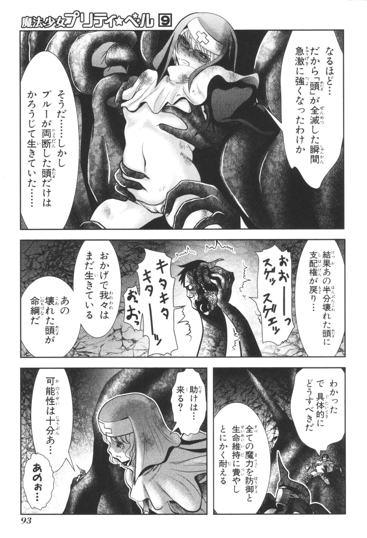 MAHOU SHOUJO PRETTY BELL Chapter 34 - Page 5
