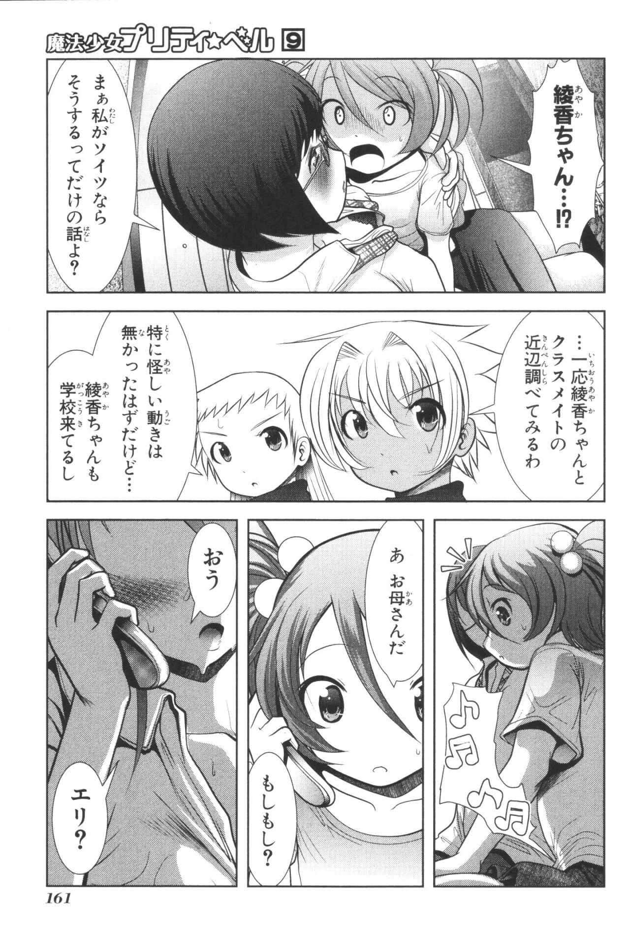 MAHOU SHOUJO PRETTY BELL Chapter 35 - Page 29